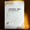 “全员导师制”背景下学生的心理危机预防与干预 鞠瑞利 周嘉 梅晓菁 商品缩略图1