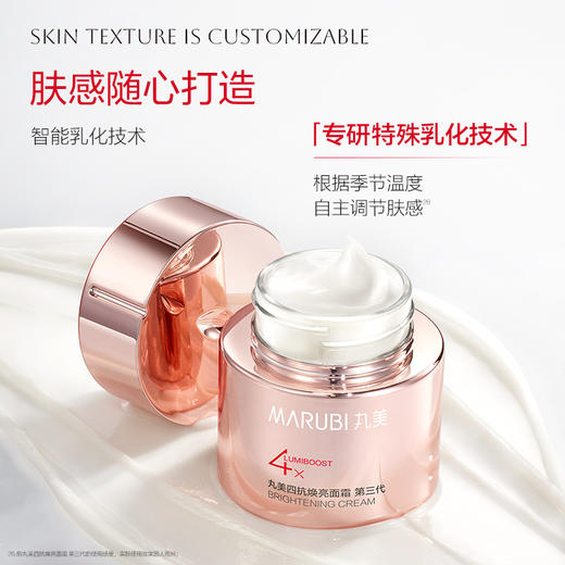 【🔥双11百元专场🔥】【四抗正装面霜】丸美四抗面霜50g 👉对抗光热氧糖、淡纹透亮一瓶搞定 商品图5