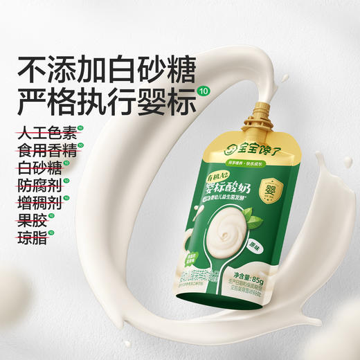 【宝宝馋了】有机A2ß-酪蛋白婴儿酸奶无添加白糖婴标儿童常温酸奶宝宝辅食DB 商品图4