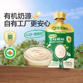 【宝宝馋了】有机A2ß-酪蛋白婴儿酸奶无添加白糖婴标儿童常温酸奶宝宝辅食DB