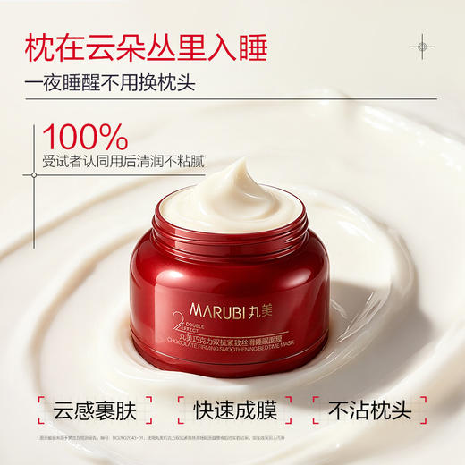 【🔥双11百元专场🔥】【巧克力双抗系列】丸美巧克力双抗睡眠面膜150g+面霜10g      👉淡纹焕亮提拉紧致饱满发光脸 商品图5