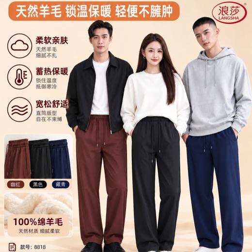 热卖中！浪莎羊毛二两防寒裤 防风 防污 放泼水！ 商品图0