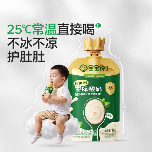 【宝宝馋了】有机A2ß-酪蛋白婴儿酸奶无添加白糖婴标儿童常温酸奶宝宝辅食DB 商品图3