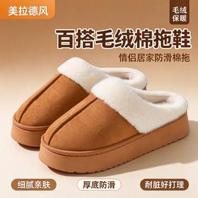【美拉德风❗️防滑保暖毛绒棉拖鞋】细腻亲肤，耐脏好打理，情侣同款！百搭棉拖鞋女居家家用防滑保暖舒适棉拖情侣款毛绒磨砂男士★美物社