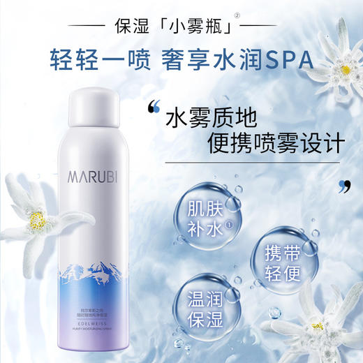 【🔥双11百元专场🔥】【素颜出街无负担】丸美四抗素颜霜30g+雪绒花喷雾150ml     👉舒缓补水，自然提亮好气色 商品图8