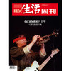 【三联生活周刊】2026年第44期1413期 我们的摇滚四十年 商品缩略图0
