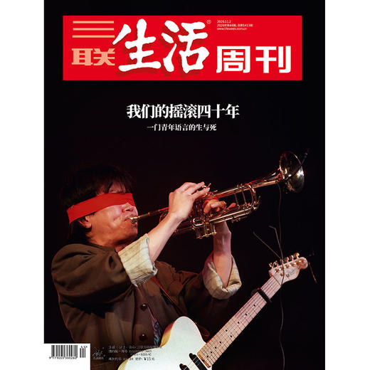 【三联生活周刊】2026年第44期1413期 我们的摇滚四十年 商品图0