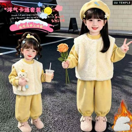 童洛萌女童冬季毛毛马甲套装长袖长裤三件套2026新款加绒卫衣卫裤80-150 商品图0