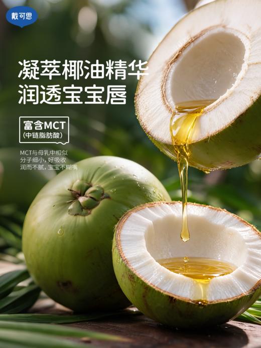 戴可思婴儿椰香唇膏宝宝润唇膏保湿滋润婴儿男女童护唇膏♥ 商品图2