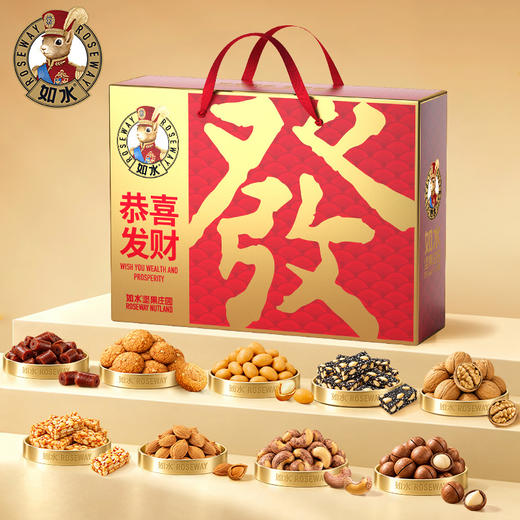 【节日礼盒】如水 恭喜发财礼盒 1080g 商品图0