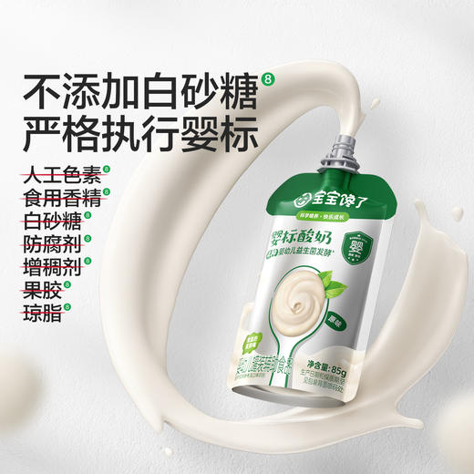【宝宝馋了】婴幼儿酸奶（原味/黄桃味/西梅味/草莓味） 拒绝复原乳 送6月+宝宝辅食食谱 商品图4
