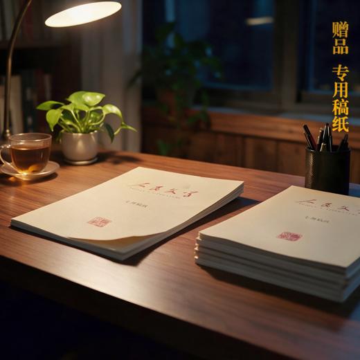 【赠创刊号复刻版+专用稿纸】人民文学 2027全年12期 商品图2