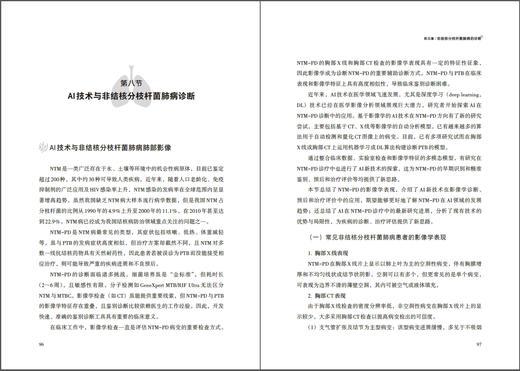 非结核分枝杆菌肺病中西医协同诊治和康复 商品图7
