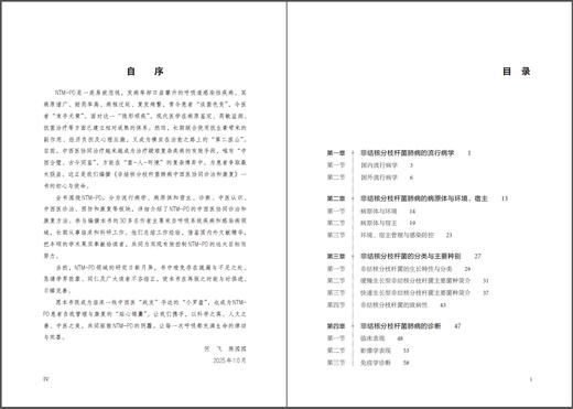 非结核分枝杆菌肺病中西医协同诊治和康复 商品图3