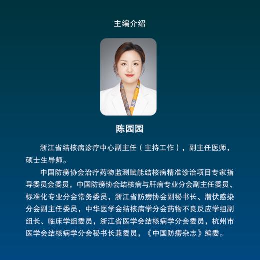 非结核分枝杆菌肺病中西医协同诊治和康复 商品图2