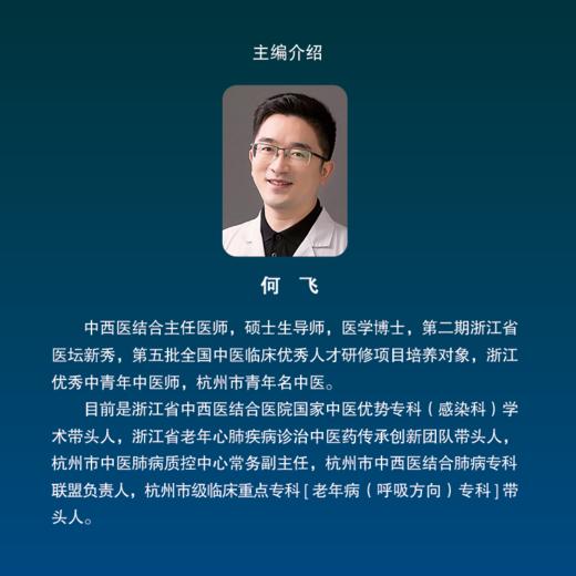 非结核分枝杆菌肺病中西医协同诊治和康复 商品图1