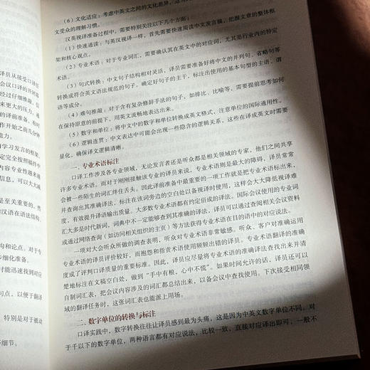 英汉汉英口译 视译教程 翻译专业基础课系列教材 王炎强 管玉华 商品图9