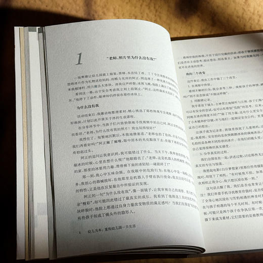 幼儿为本 重构幼儿园一日生活 上海市提升中小学（幼儿园）课程领导力行动研究项目（第四轮）系列成果丛书 商品图9