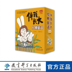 伴我长大经典童话（第3版，共20册）