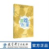 游戏的力量：看见每一个儿童和教师（《评估指南》背景下，以儿童为中心的幼儿园教育改革实践和成果） 商品缩略图0