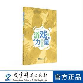 游戏的力量：看见每一个儿童和教师（《评估指南》背景下，以儿童为中心的幼儿园教育改革实践和成果）