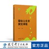 婴幼儿生活探究课程 上 商品缩略图0