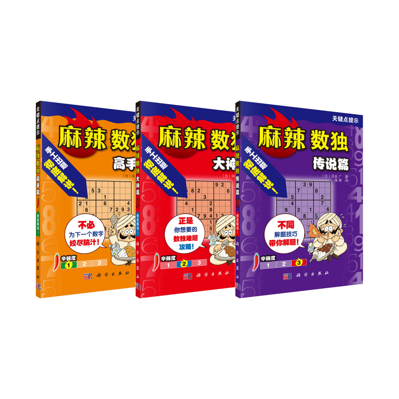 麻辣数独.png