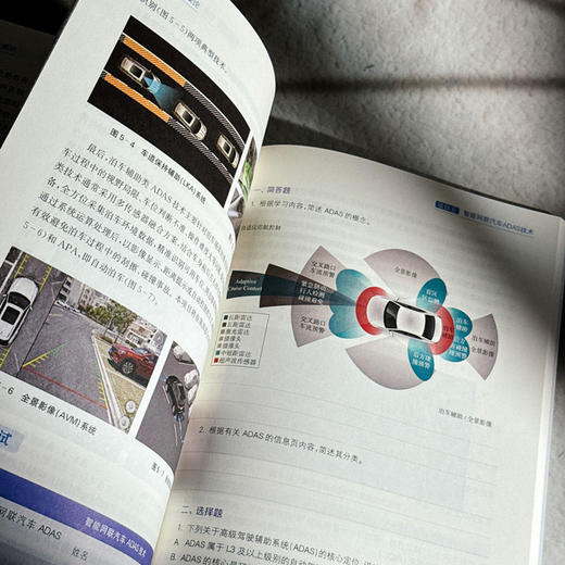 智能网联汽车概论 微课版 智能网汽车基数专业教材 商品图13