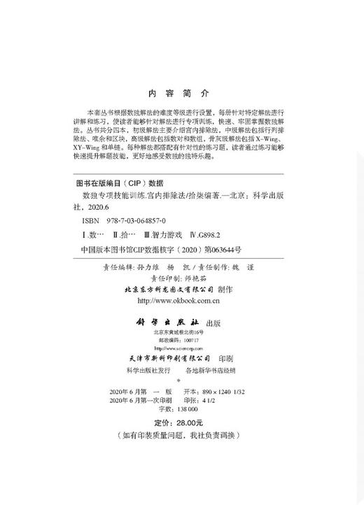 【全4册】数独专项技能训练 科学出版社 商品图5