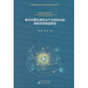 数字农服支撑农业产业链供应链绿色协同路径研究 商品缩略图0