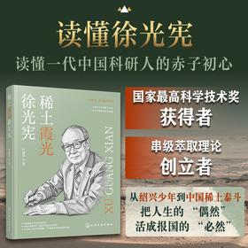 稀土霞光徐光宪
