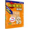 【全3册】麻辣数独 （日）冈本广 科学出版社 商品缩略图1