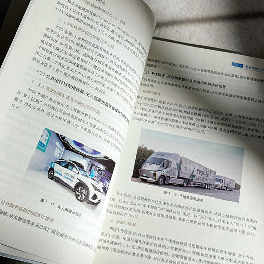 智能网联汽车概论 微课版 智能网汽车基数专业教材 商品图10