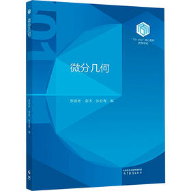 微分几何