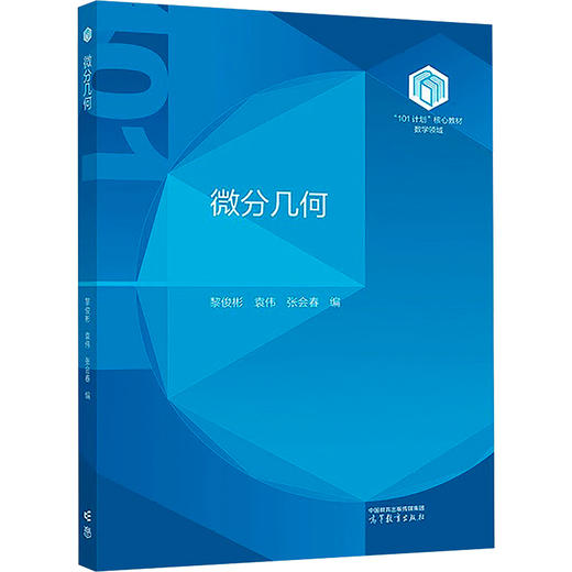 微分几何 商品图0