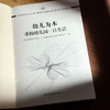 幼儿为本 重构幼儿园一日生活 上海市提升中小学（幼儿园）课程领导力行动研究项目（第四轮）系列成果丛书 商品缩略图6