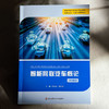 智能网联汽车概论 微课版 智能网汽车基数专业教材 商品缩略图1