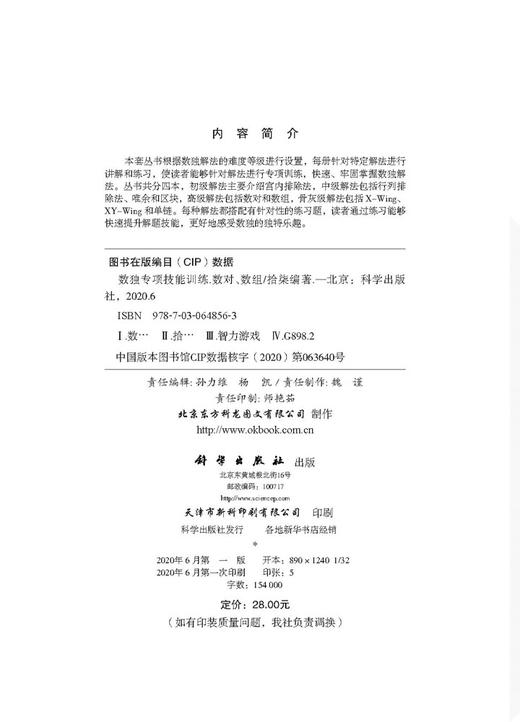 【全4册】数独专项技能训练 科学出版社 商品图4