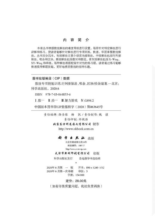 【全4册】数独专项技能训练 科学出版社 商品图3