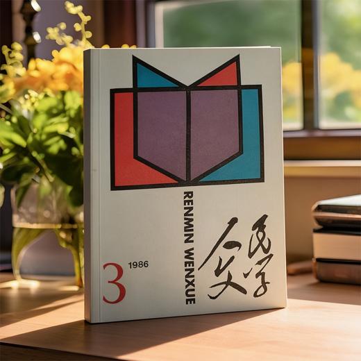 莫言《红高粱》发表40周年复刻版 商品图0