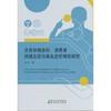 企业环境责任,消费者环境志愿与寡头定价博弈研究 商品缩略图0