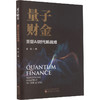 量子财金:重塑AI时代新战略 商品缩略图0