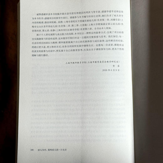 幼儿为本 重构幼儿园一日生活 上海市提升中小学（幼儿园）课程领导力行动研究项目（第四轮）系列成果丛书 商品图14