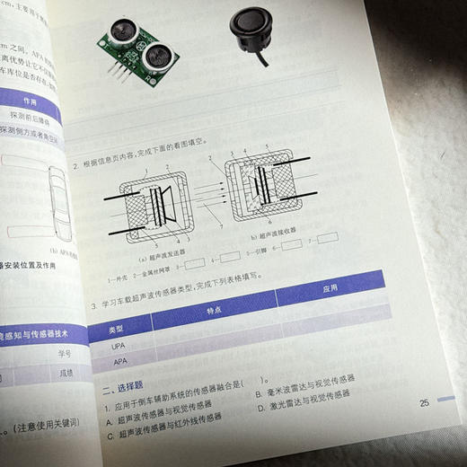 智能网联汽车概论 微课版 智能网汽车基数专业教材 商品图11
