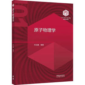 原子物理学