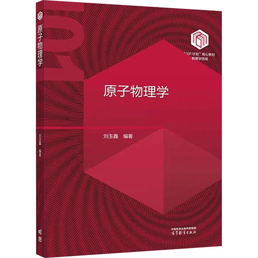 原子物理学 商品图0