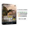 恐龙星球：揭秘史前巨型杀手（第三版） 商品缩略图0