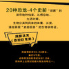 恐龙星球：揭秘史前巨型杀手（第三版） 商品缩略图2