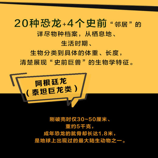恐龙星球：揭秘史前巨型杀手（第三版） 商品图2