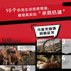 恐龙星球：揭秘史前巨型杀手（第三版） 商品缩略图4
